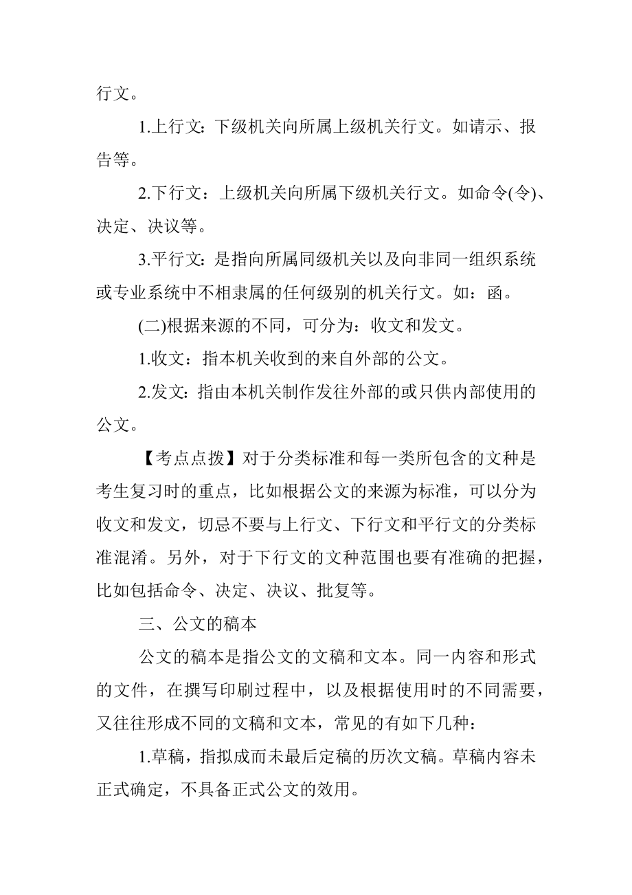 公文知识考点点拨.docx_第2页