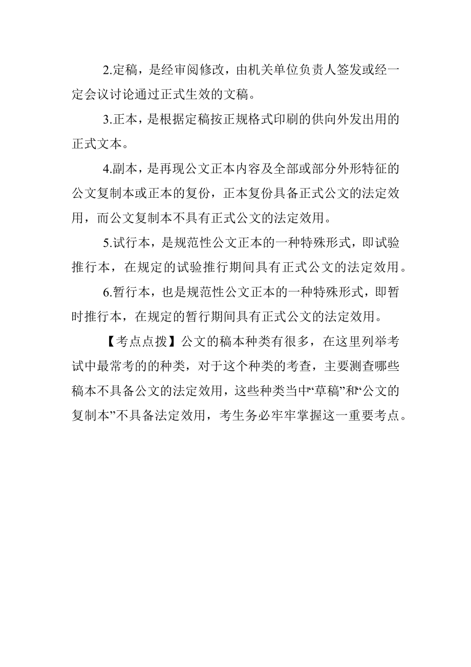 公文知识考点点拨.docx_第3页