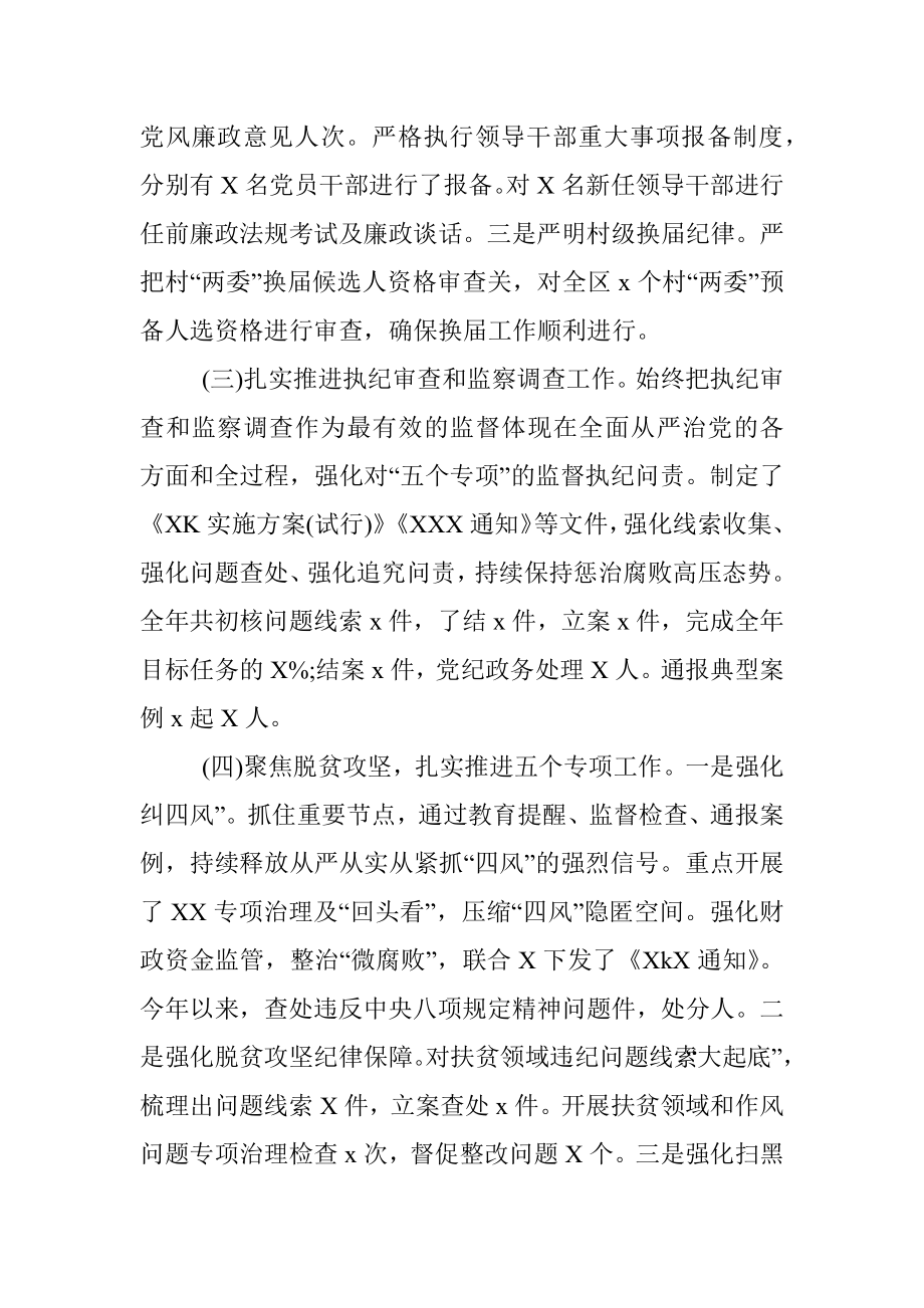 县纪委监委上半年政治监督工作总结及下半年工作计划.docx_第2页