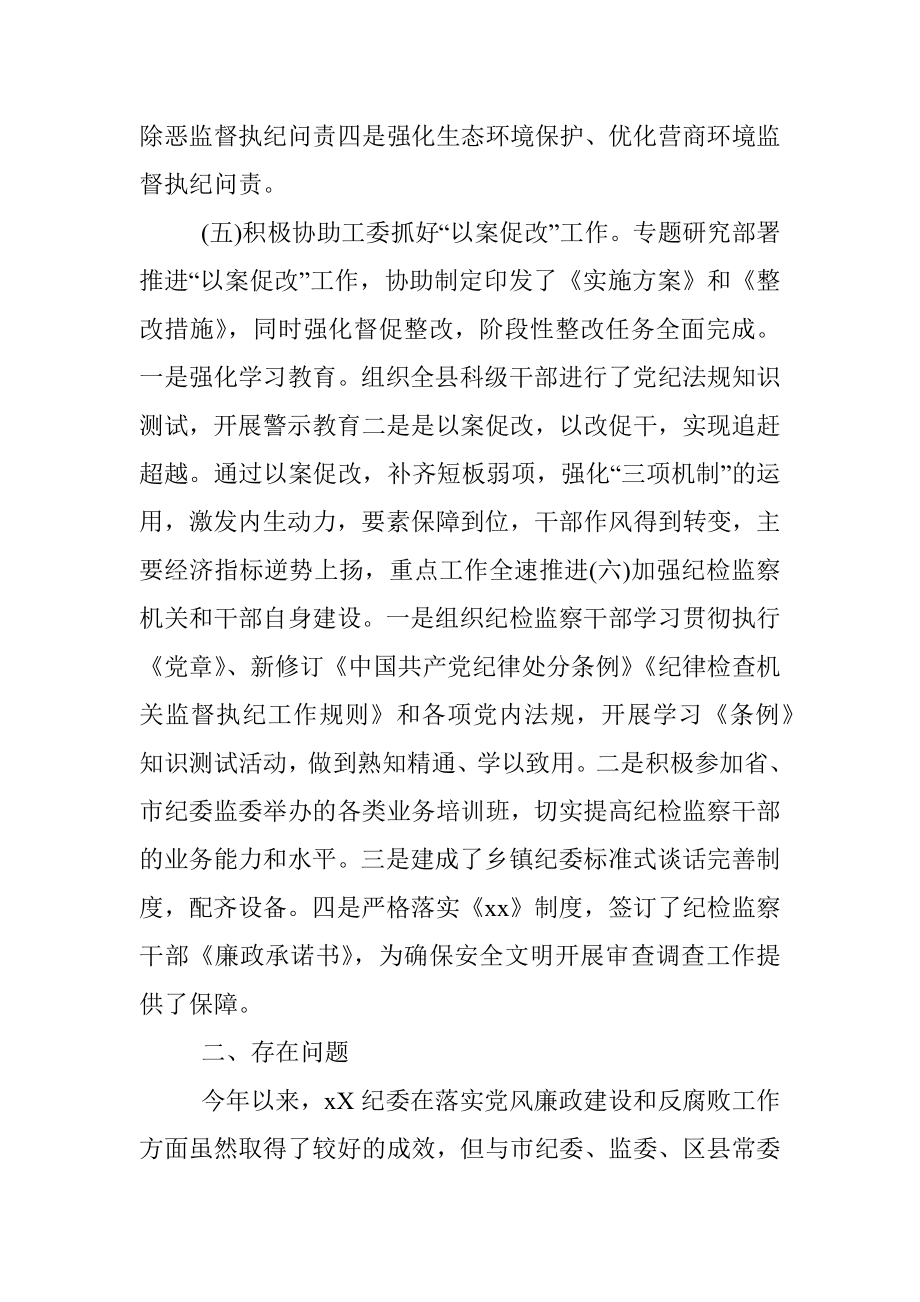 县纪委监委上半年政治监督工作总结及下半年工作计划.docx_第3页