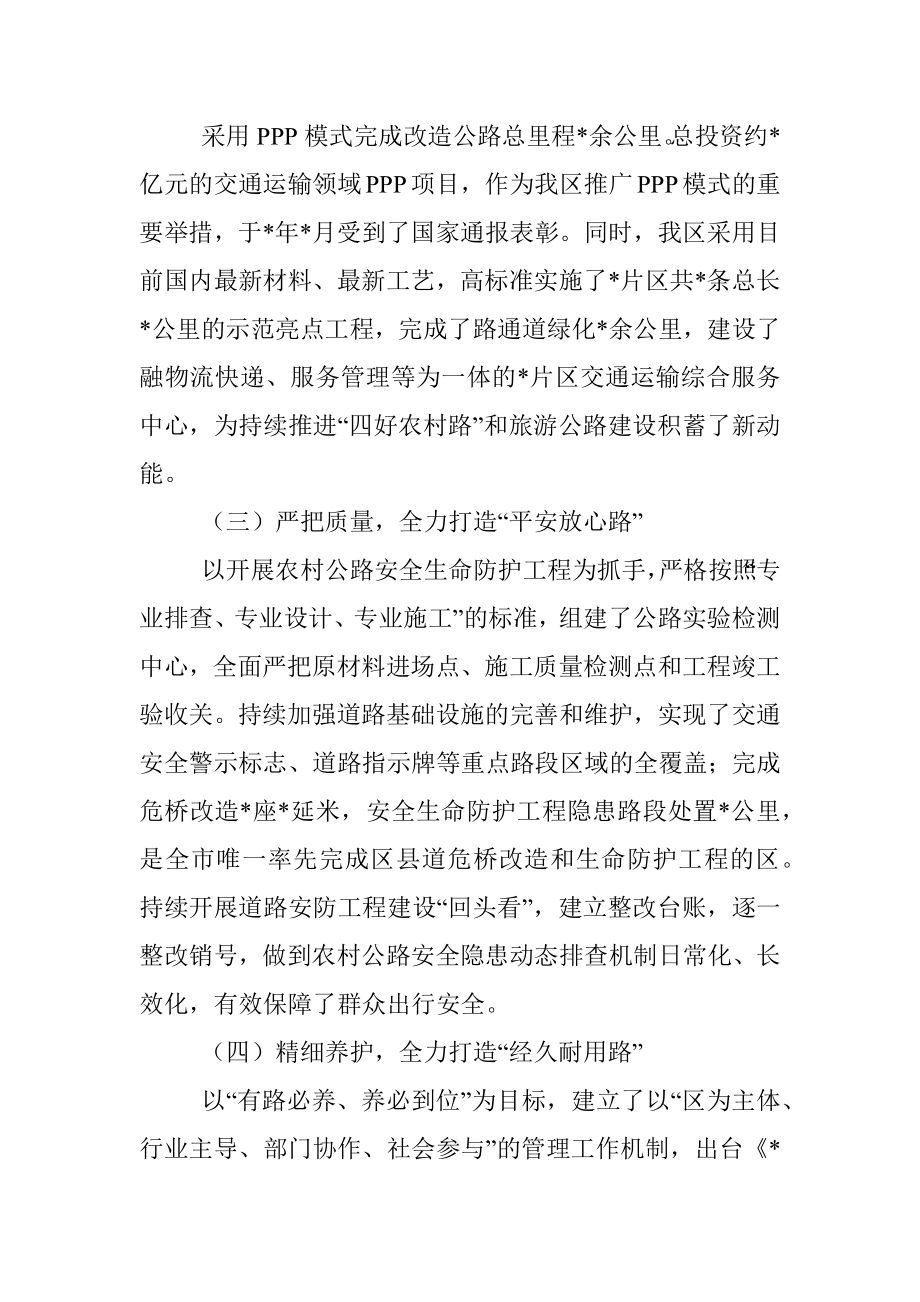 在全省四好农村路建设推进会上的典型经验发言材料.docx_第3页