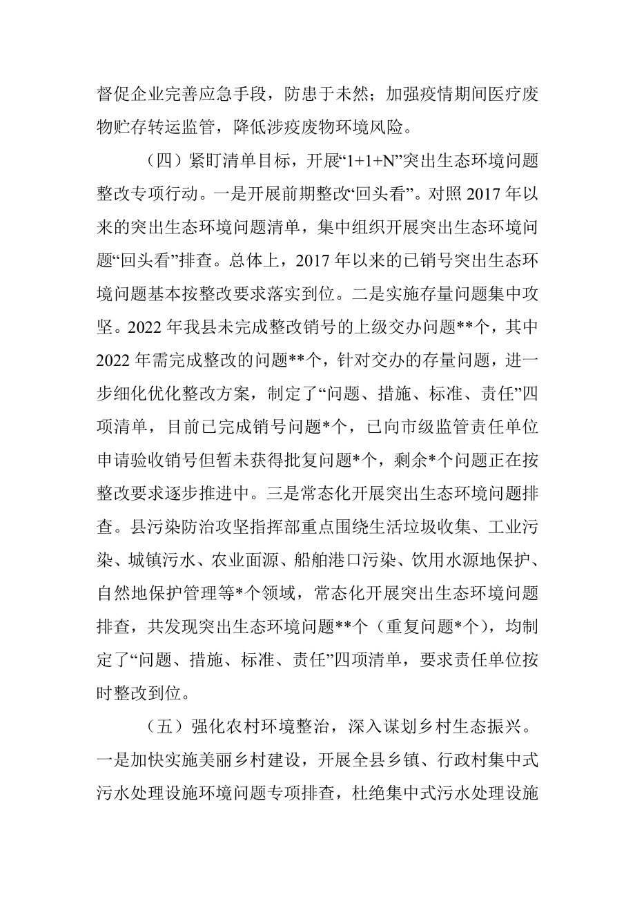 县生态环境分局2022年度工作总结和2023年工作计划.docx_第3页