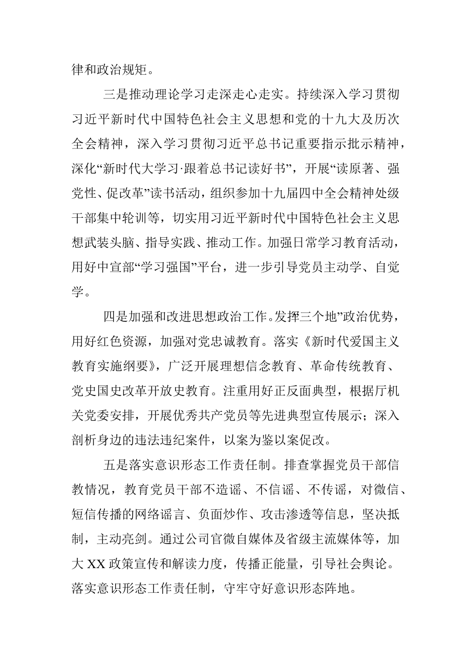 党建工作要点三会一课和主题党日活动等工作计划.docx_第2页