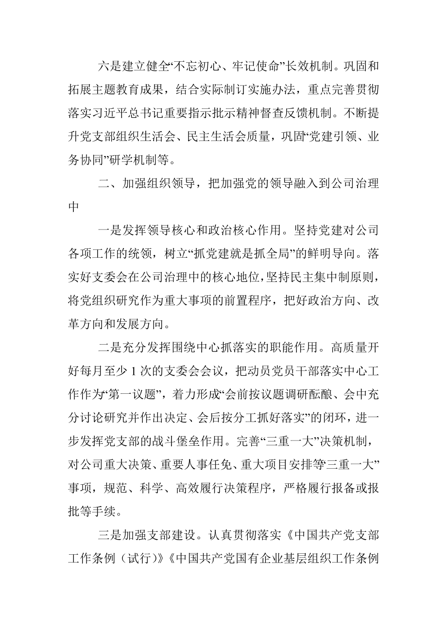 党建工作要点三会一课和主题党日活动等工作计划.docx_第3页