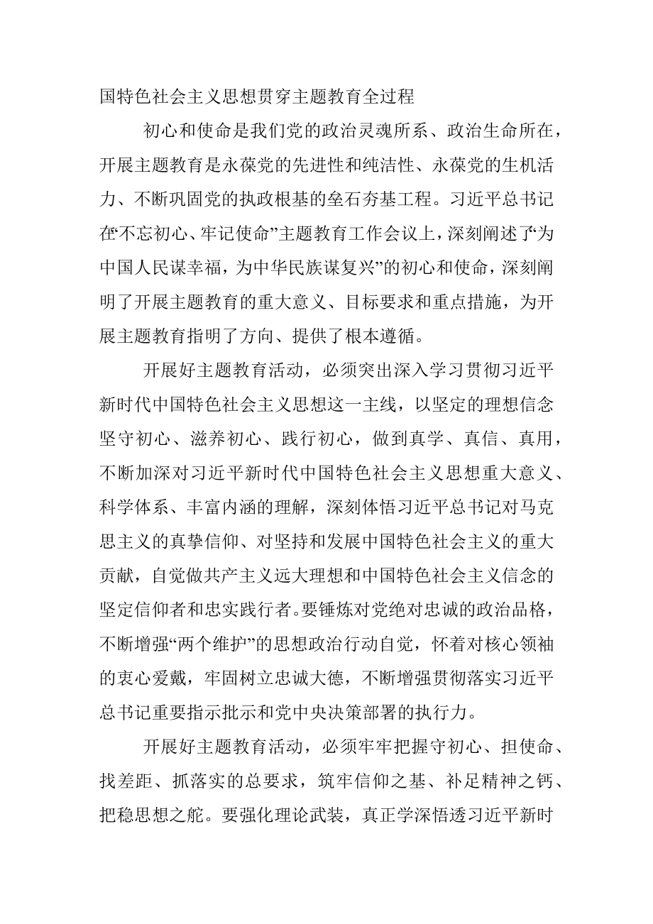 “不忘初心、牢记使命”全套资料汇编2（13篇）.docx_第3页