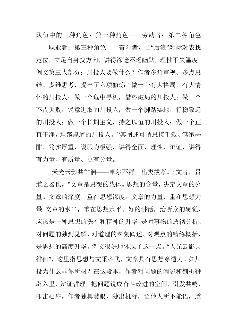 才华馥比仙 气质美如兰——评析一篇培训动员讲话佳作.docx_第2页