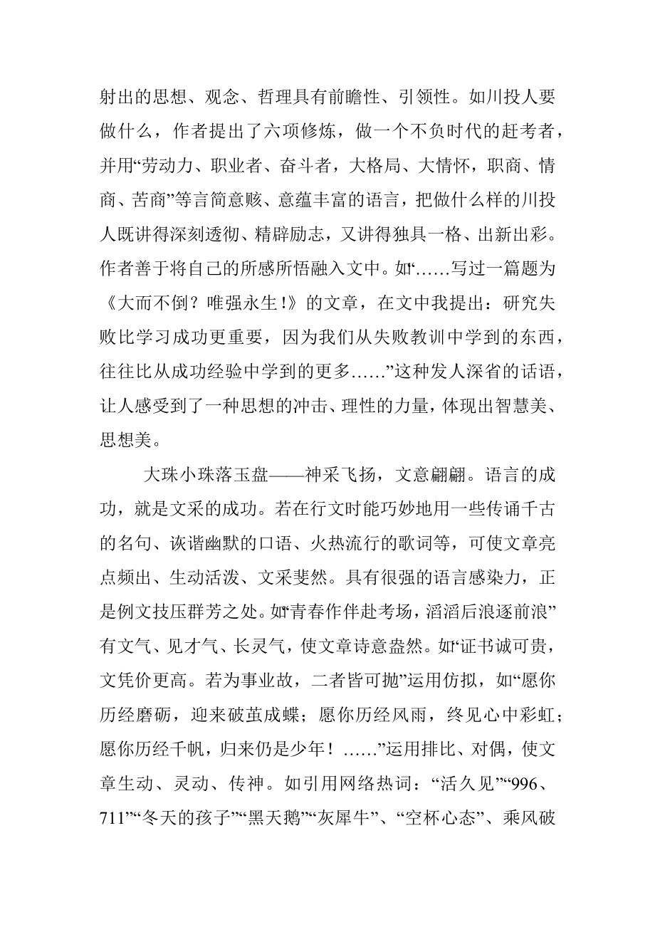 才华馥比仙 气质美如兰——评析一篇培训动员讲话佳作.docx_第3页