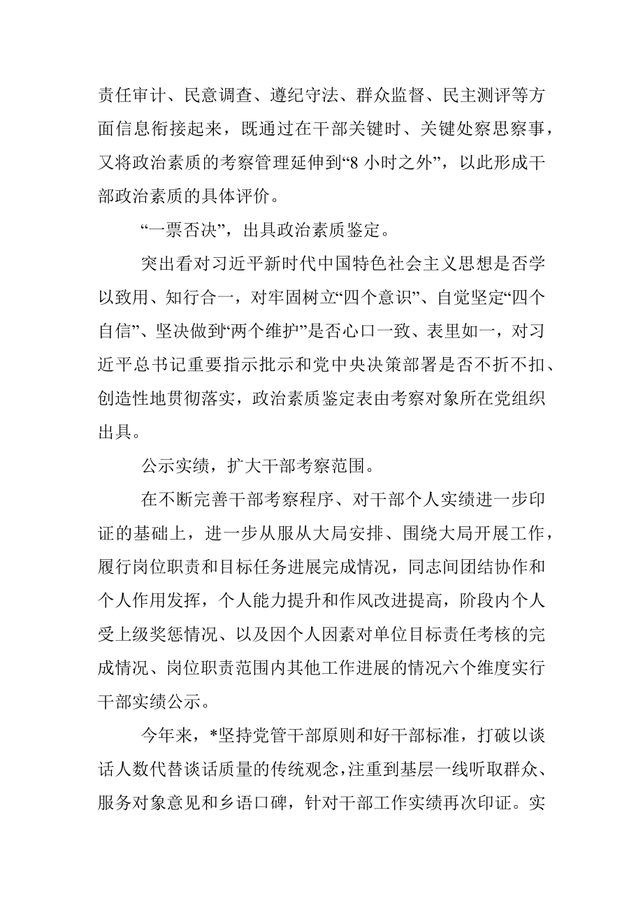 优化干部考察方式经验材料.docx_第2页