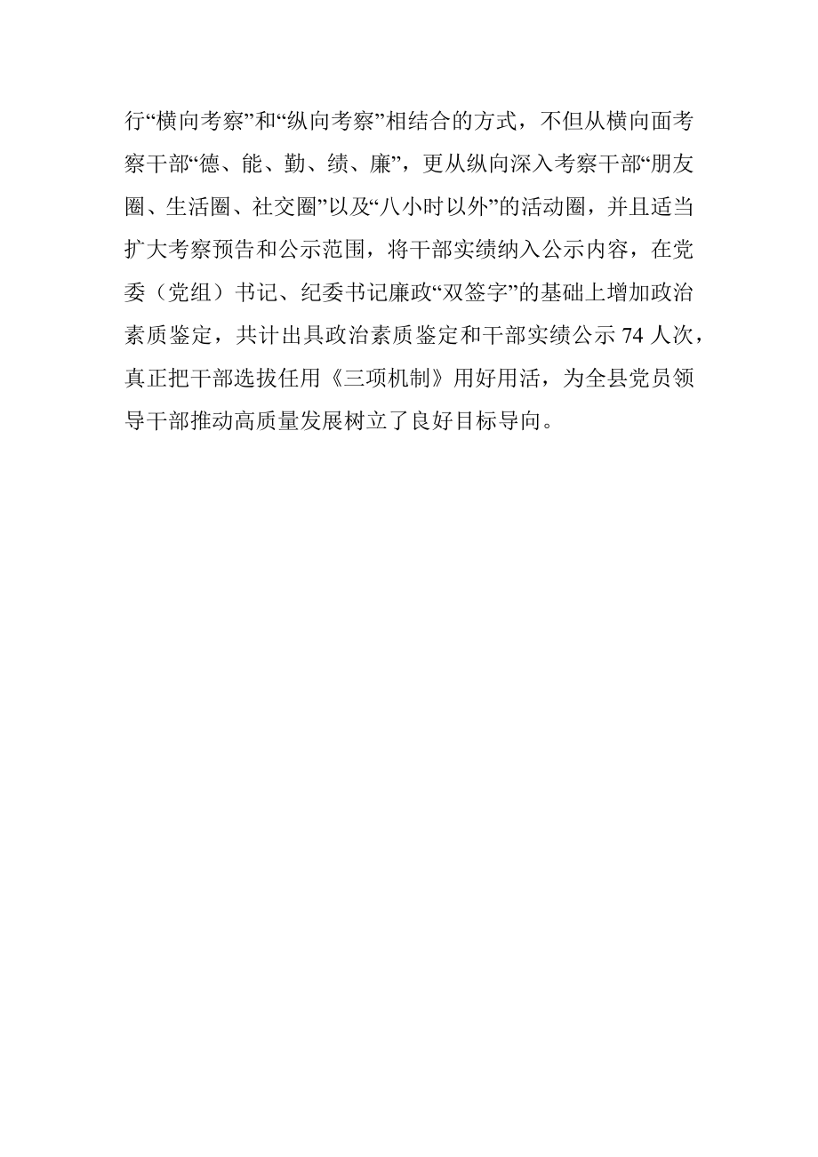 优化干部考察方式经验材料.docx_第3页