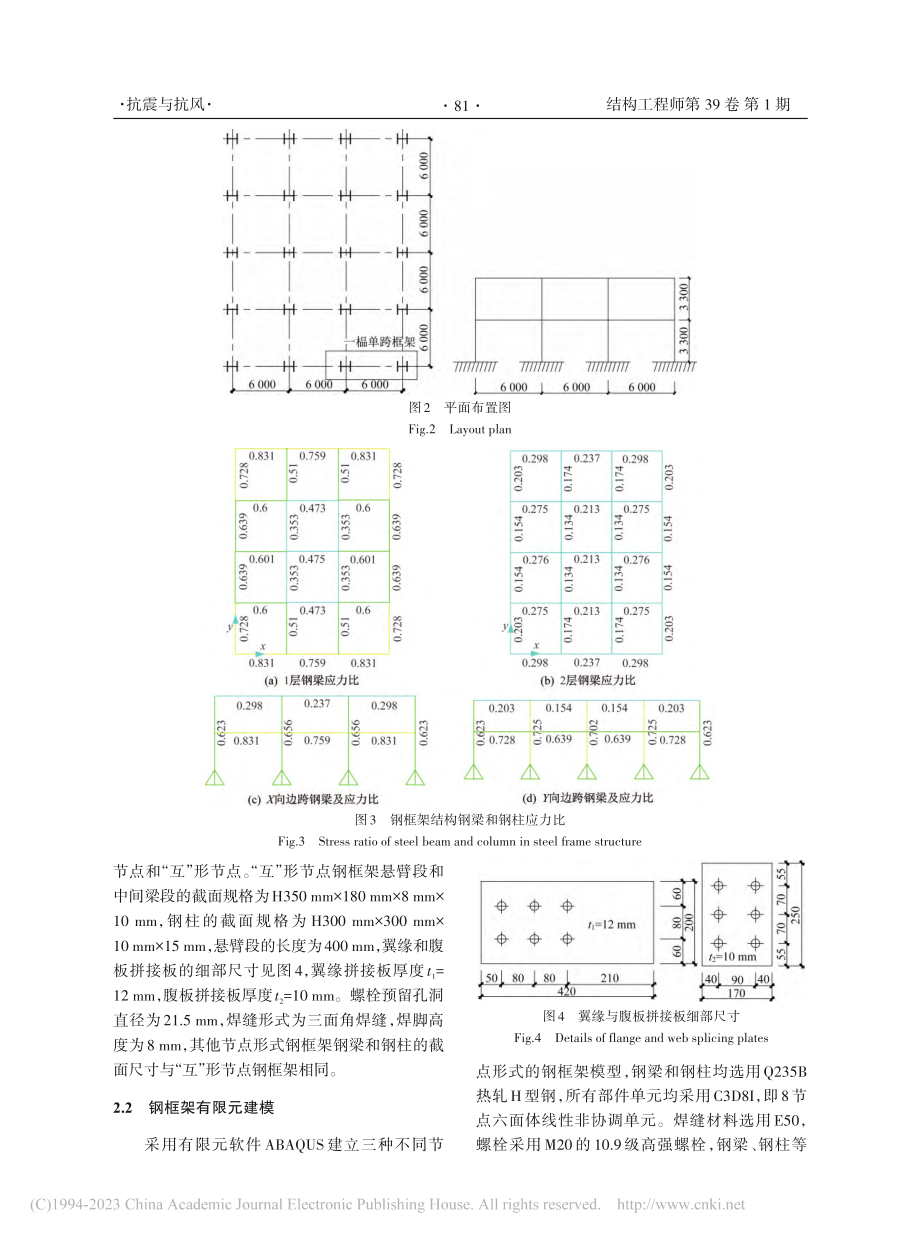 “互”形节点钢框架抗震性能的有限元分析_方郓龙.pdf_第3页