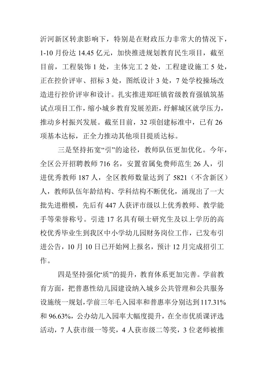 区教育和体育局2022年工作总结和2023年工作打算.docx_第2页