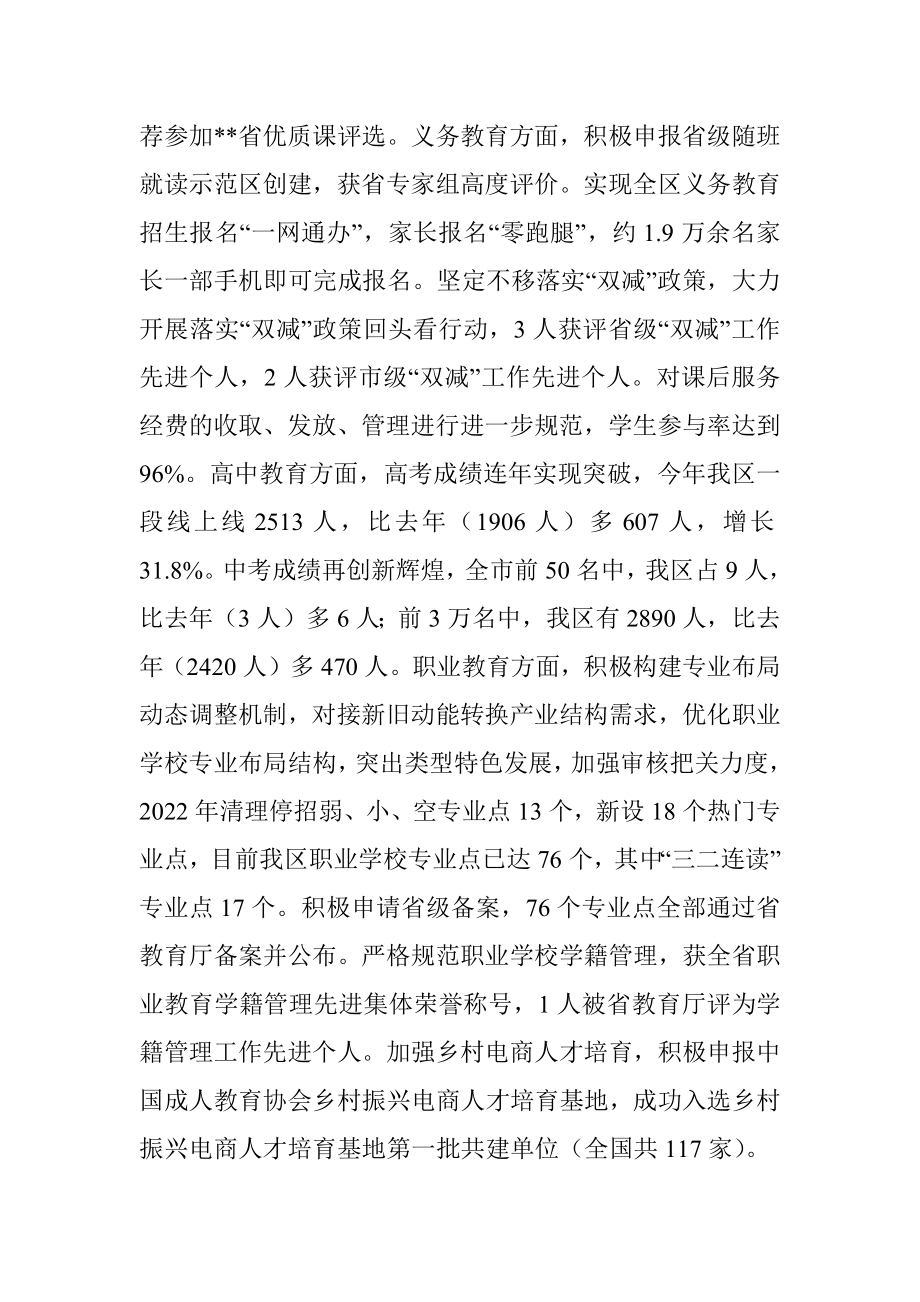 区教育和体育局2022年工作总结和2023年工作打算.docx_第3页