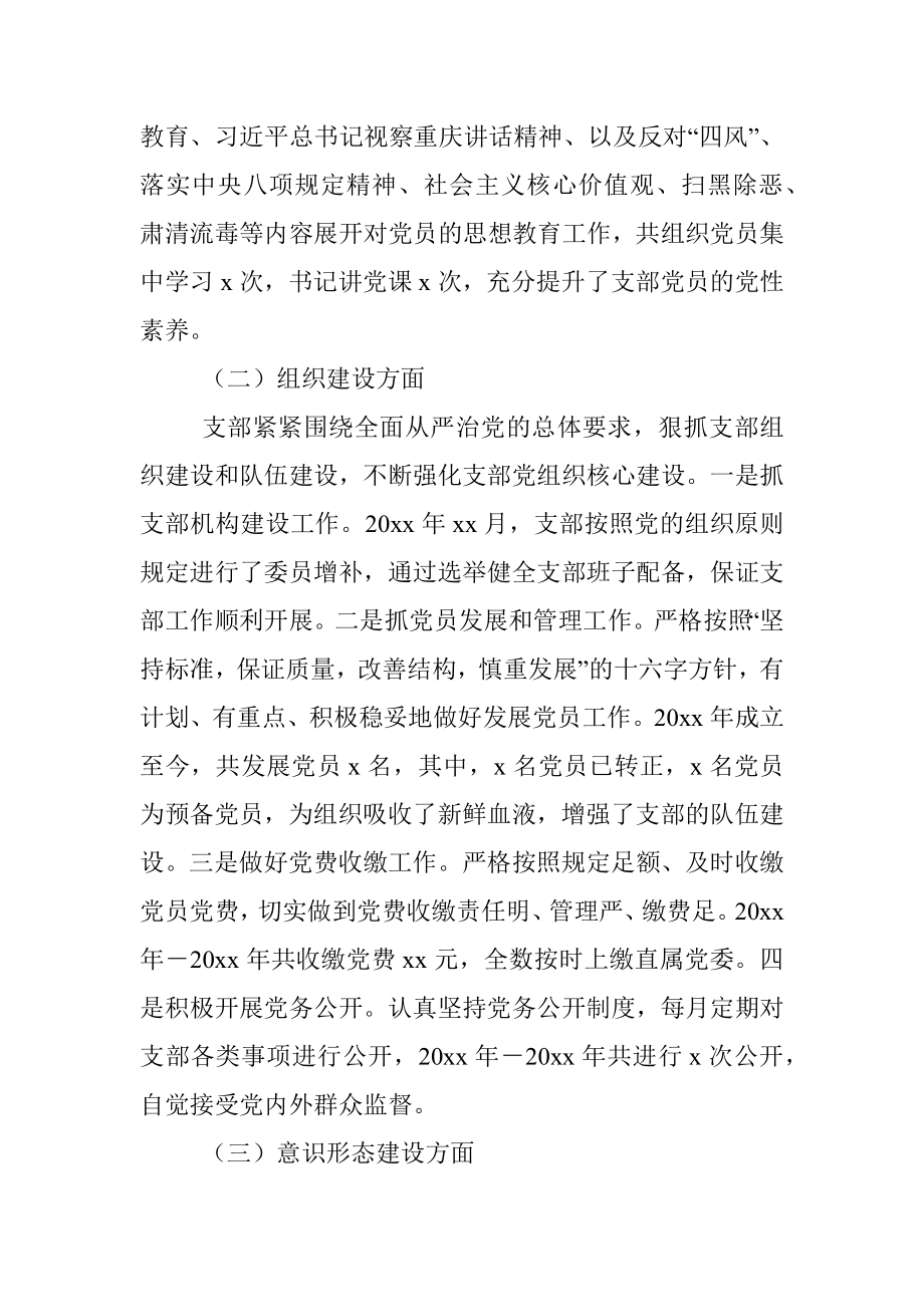 国有企业党支部三年工作总结.docx_第2页