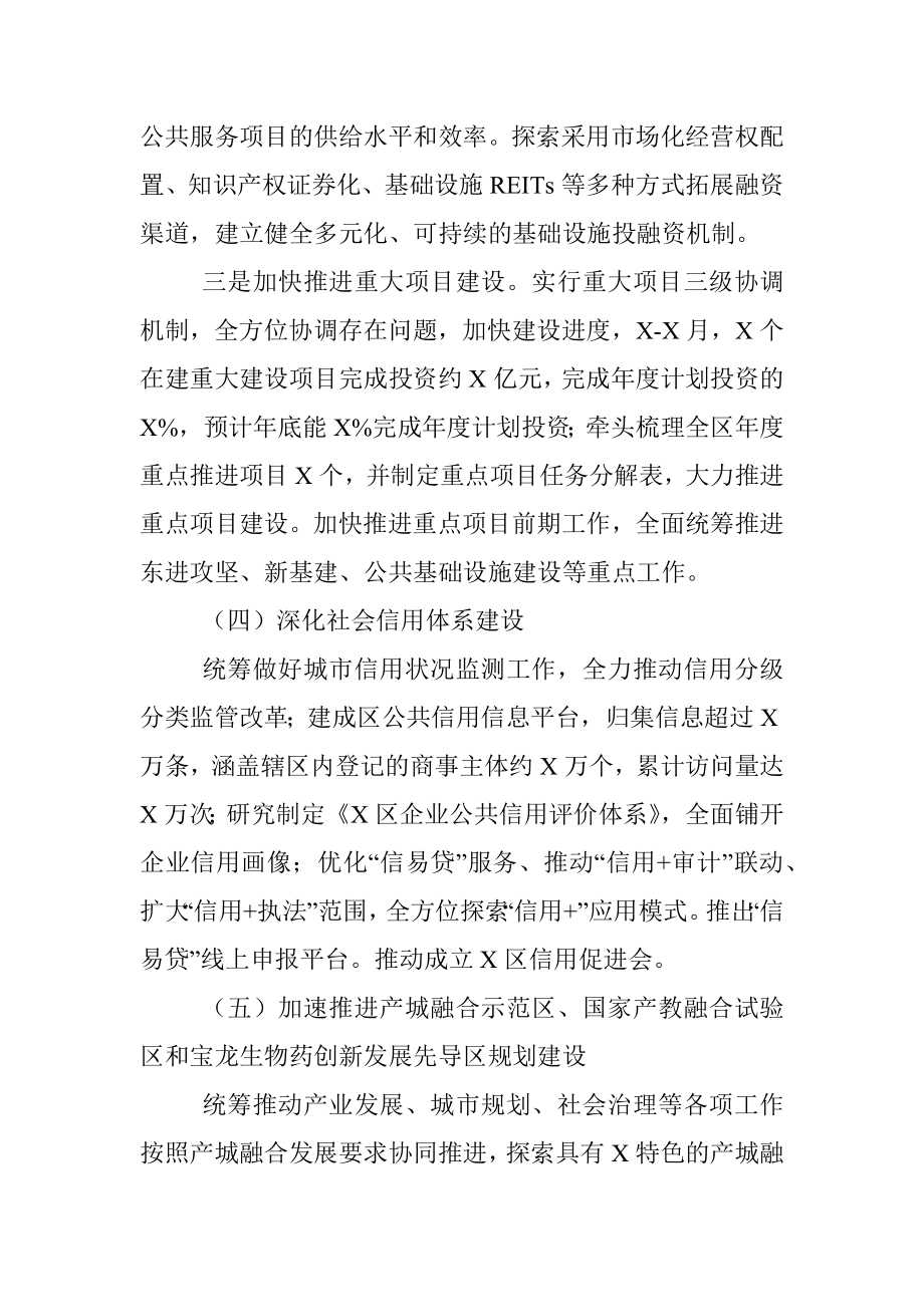 X区发展和改革局2020年工作总结和2021年工作思路.docx_第3页