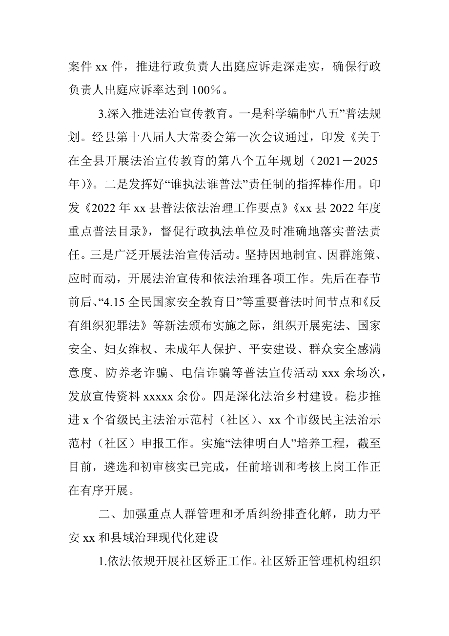 xx县司法局2022年上半年工作总结及下半年工作计划.docx_第2页