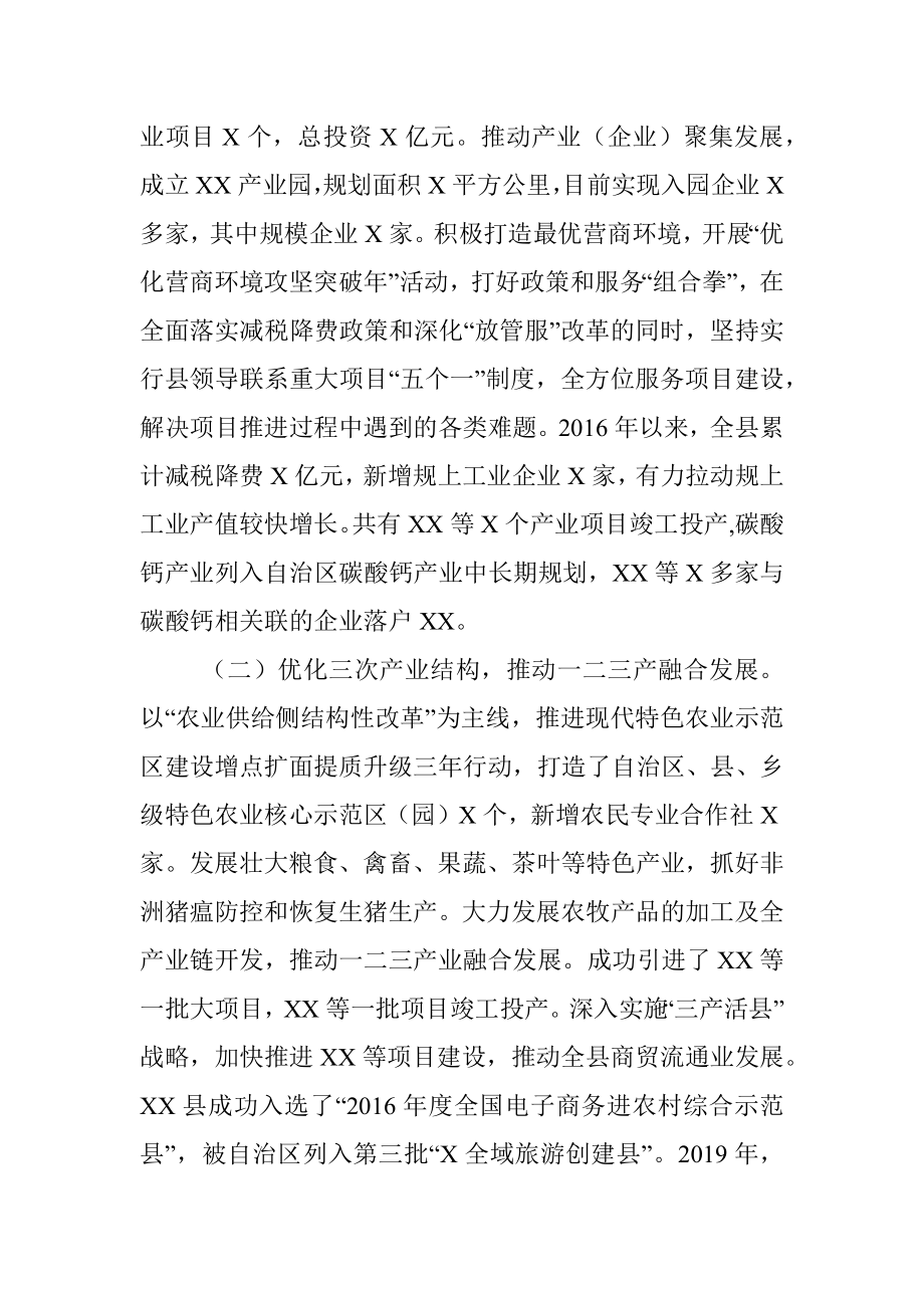 县委领导班子三年工作总结.docx_第3页