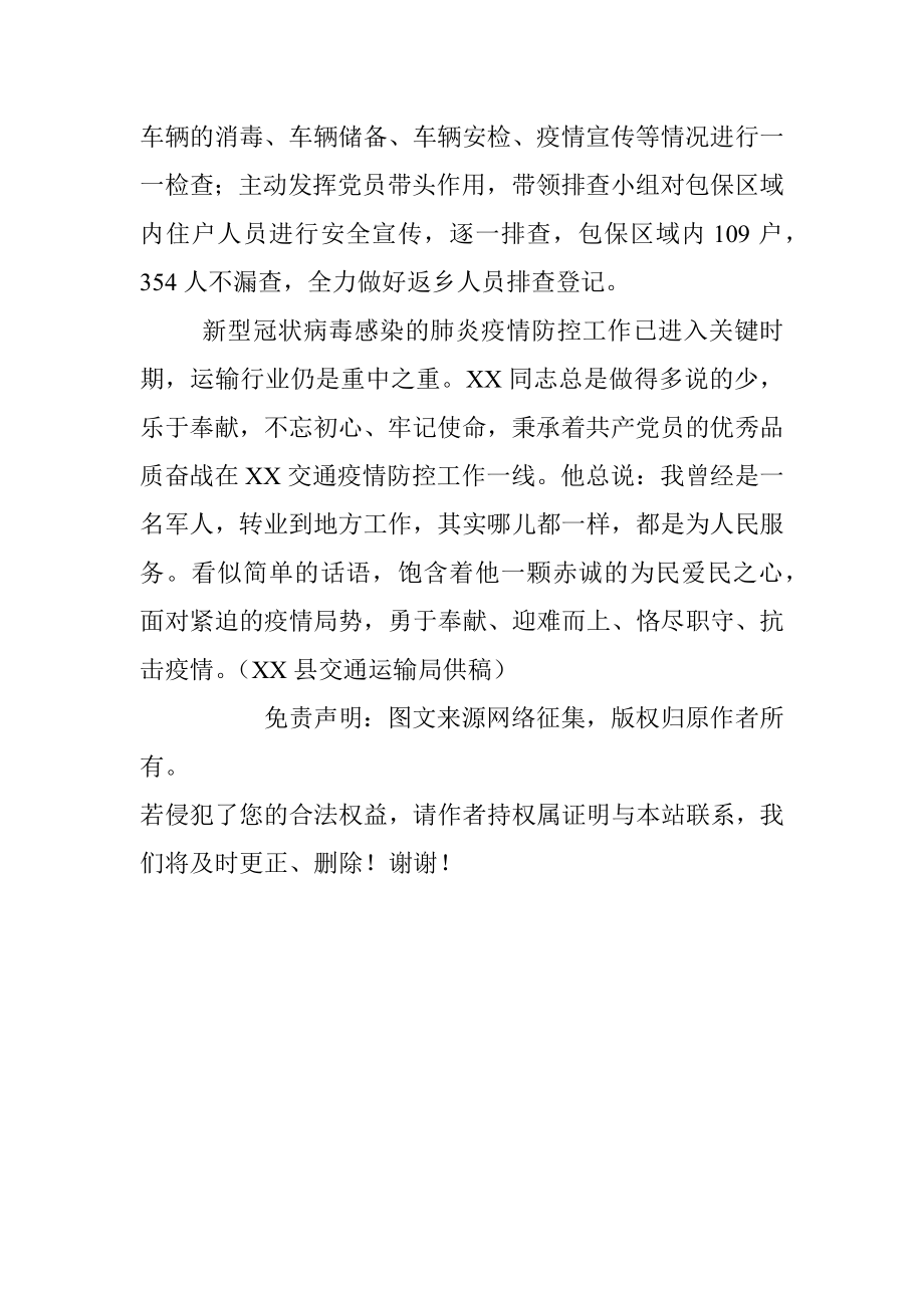 恪尽职守 抗击疫情 ——XX县道路运输服务中心主任XX同志先进事迹.docx_第3页