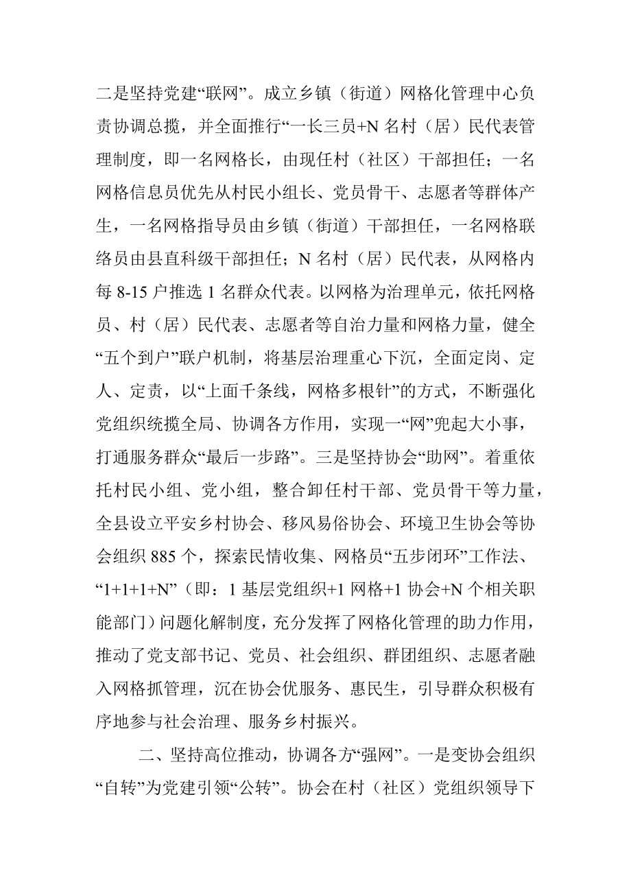 乡村治理经验交流材料.docx_第2页