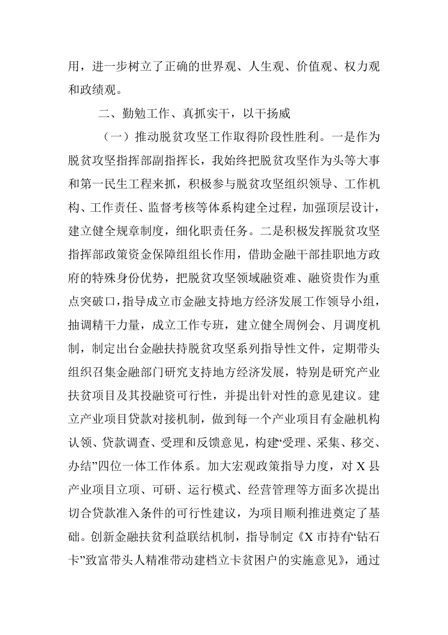 挂职副市长工作总结.docx_第2页