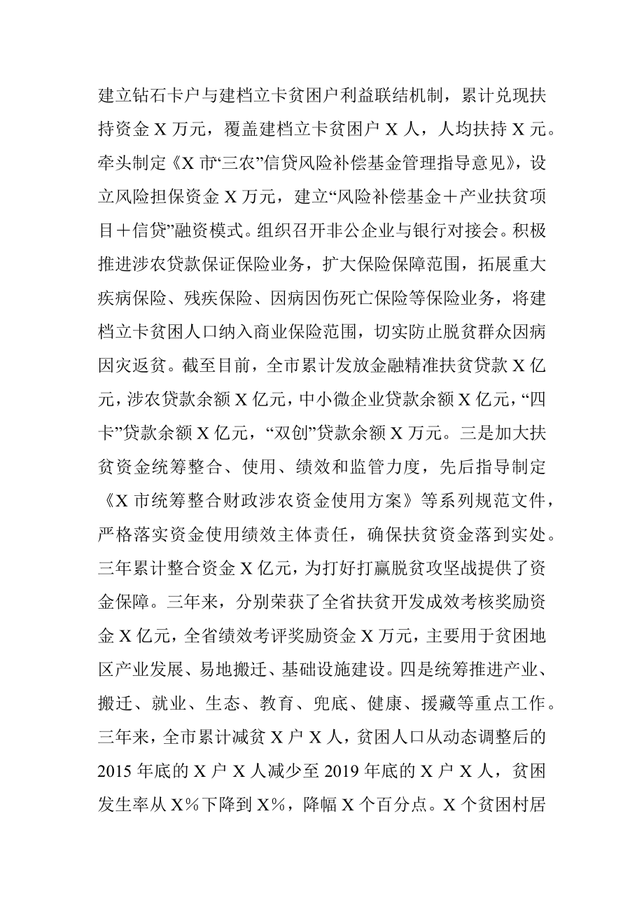 挂职副市长工作总结.docx_第3页