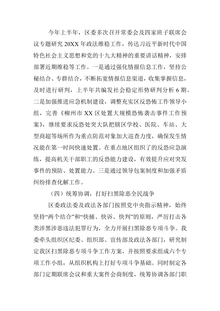 XX区委政法委20XX年上半年工作总结及下半年工作计划.docx_第3页