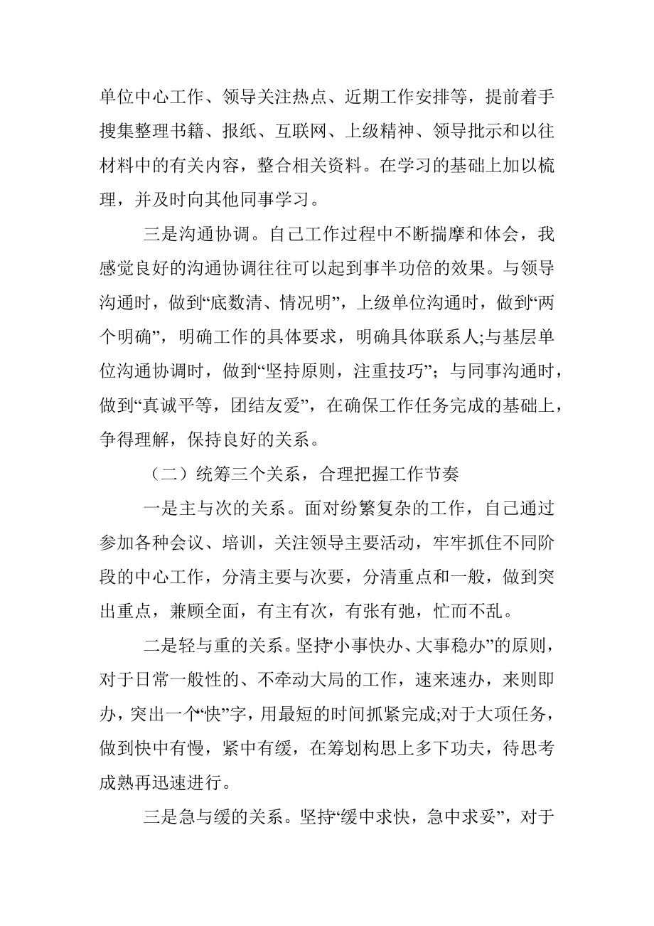 机关干部个人总结.docx_第2页