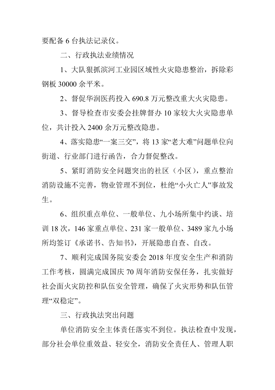 济宁高新区消防救援大队行政执法工作总结.docx_第2页