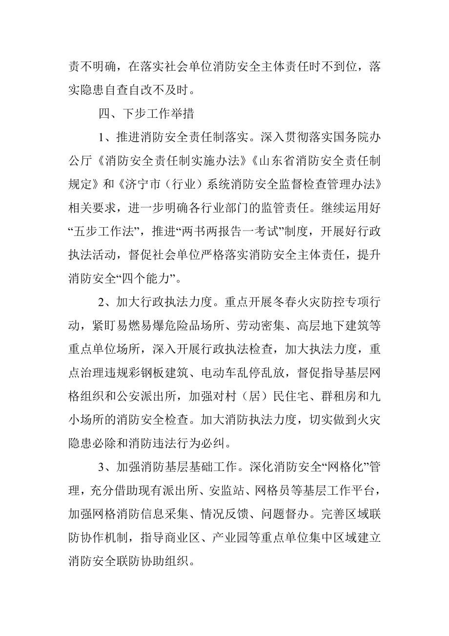 济宁高新区消防救援大队行政执法工作总结.docx_第3页