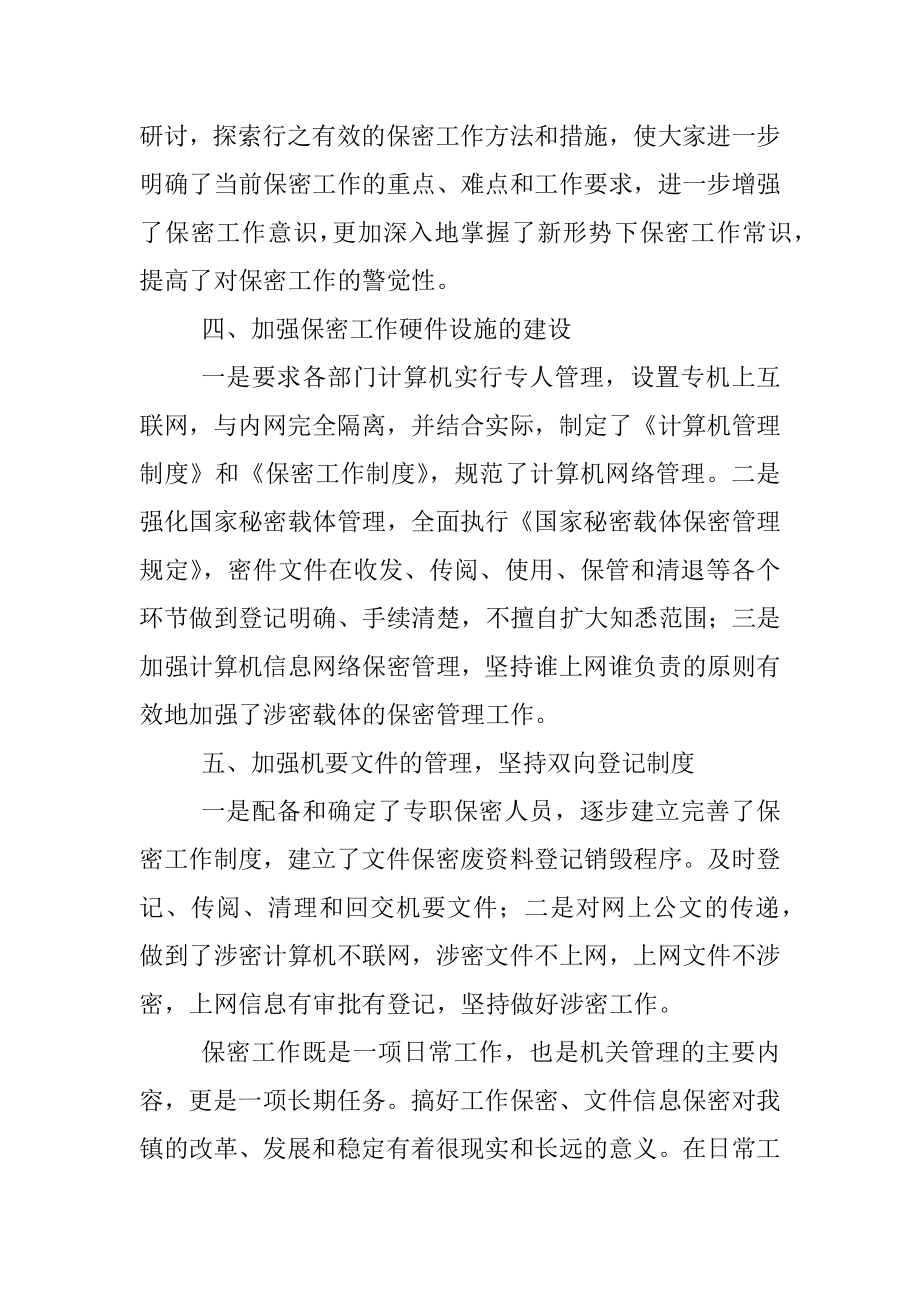 乡镇贯彻落实全县保密工作会议精神情况总结范文.docx_第2页