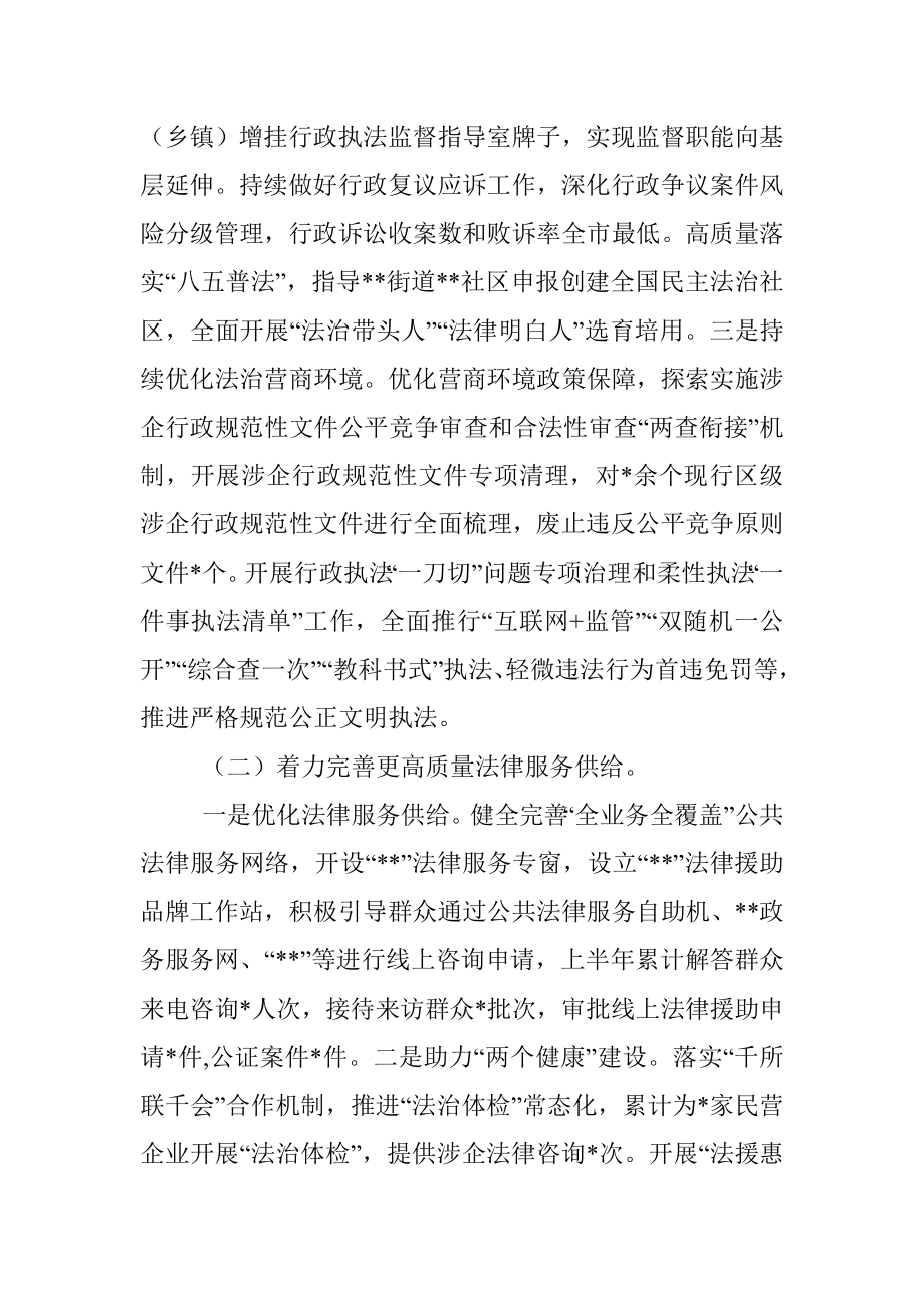 区司法局2022年上半年工作总结和下半年工作思路.docx_第2页