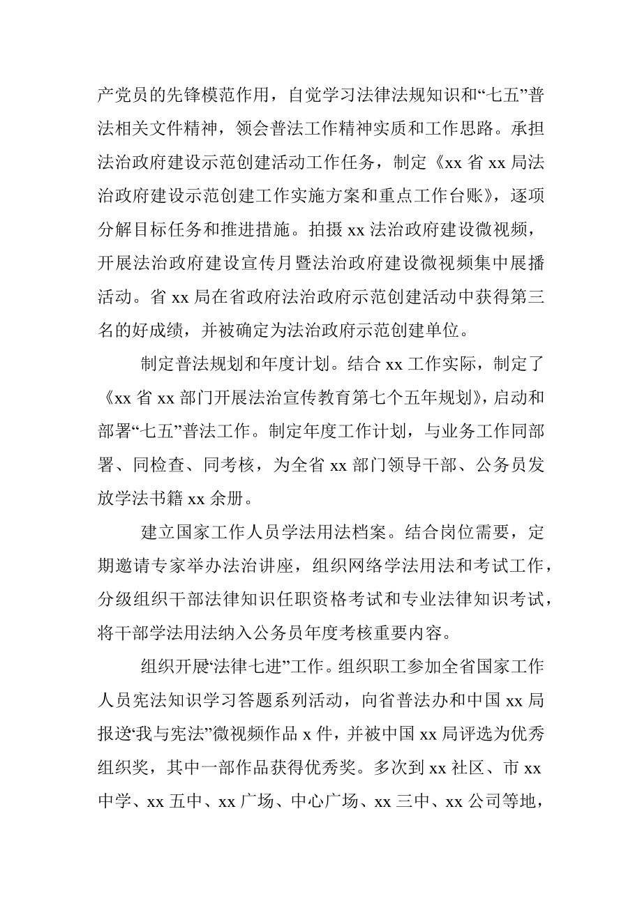 “七五”普法先进个人事迹材料范文2篇.docx_第2页