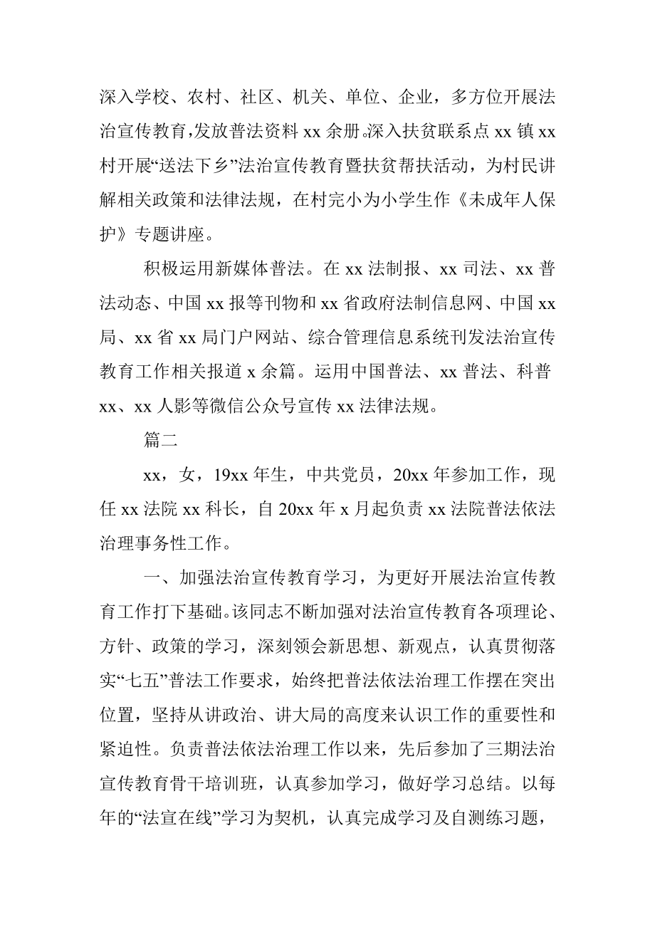 “七五”普法先进个人事迹材料范文2篇.docx_第3页