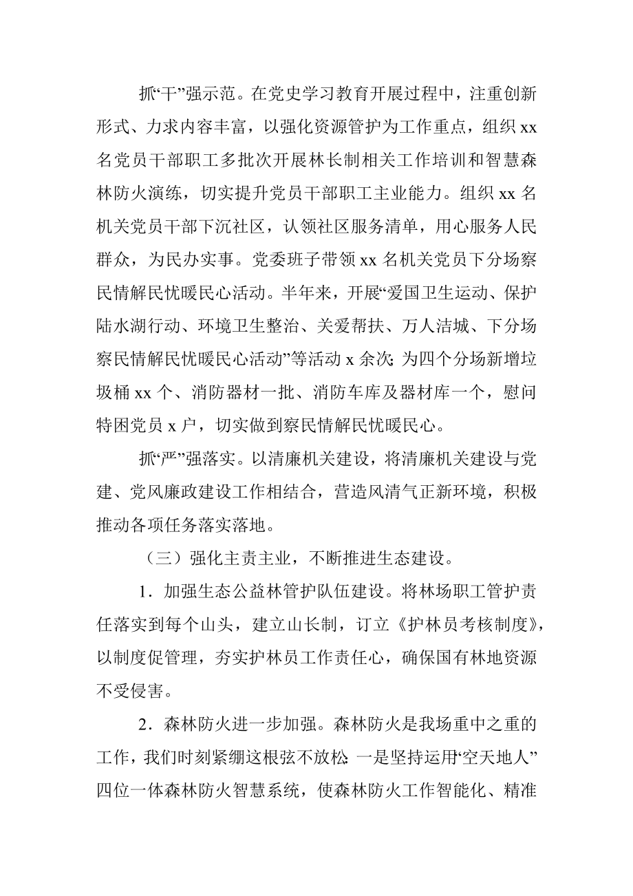 林场2022年上半年工作总结和下半年工作计划.docx_第2页