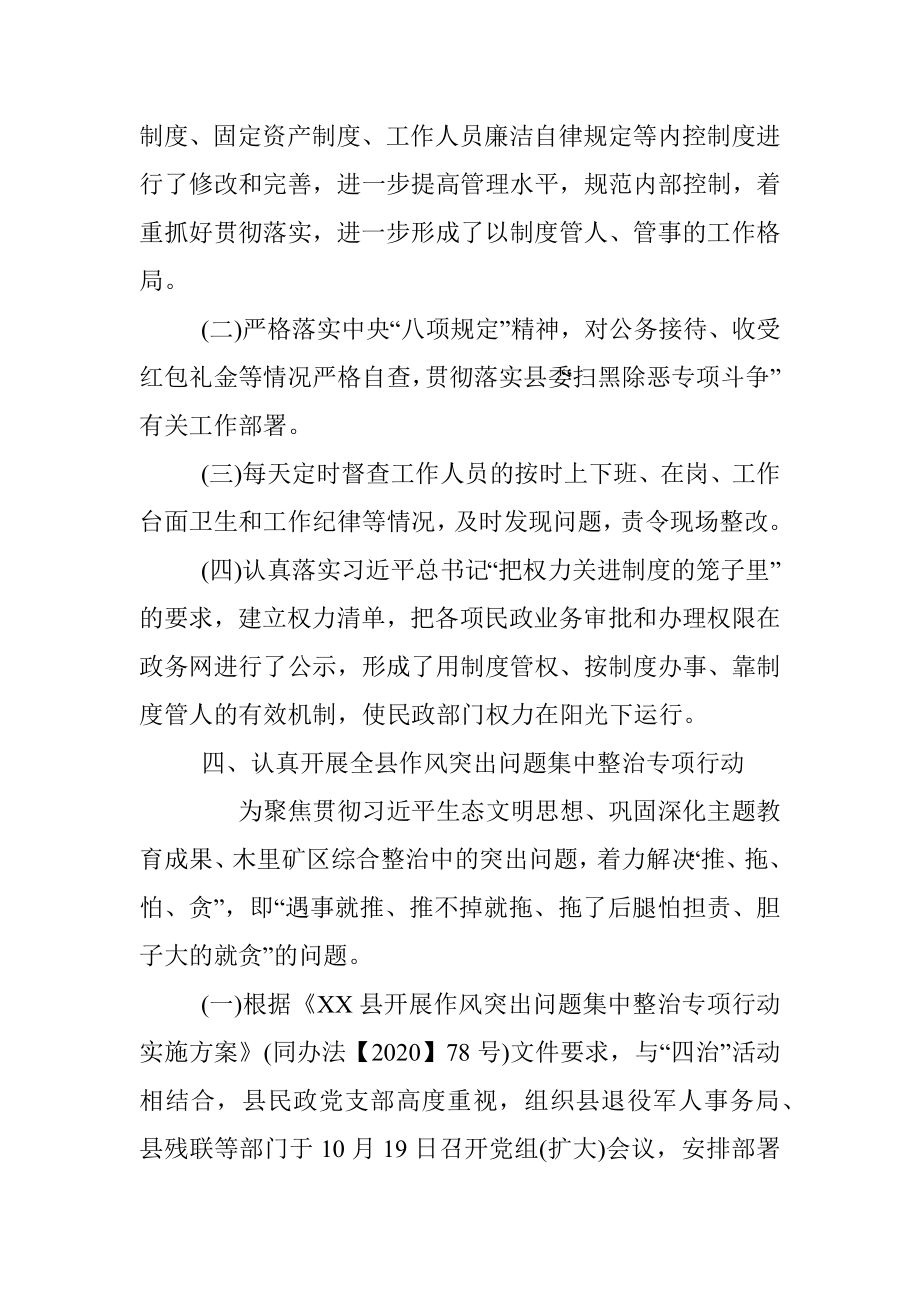 2020年党风廉政建设反腐败工作总结.docx_第3页