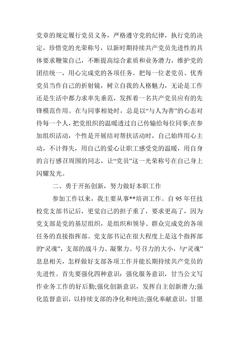 庆七一表彰优秀共产党员先进事迹材料3篇.docx_第2页