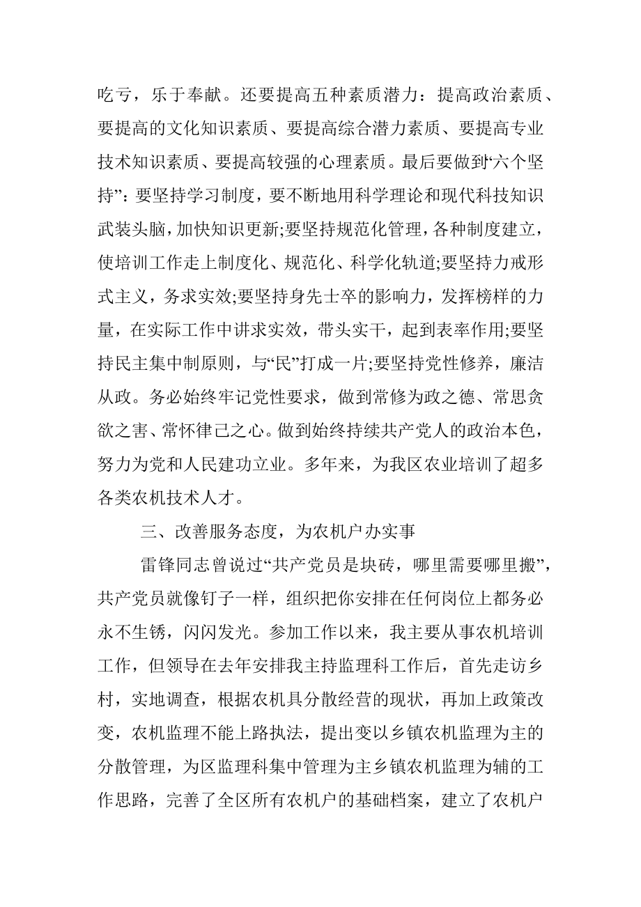 庆七一表彰优秀共产党员先进事迹材料3篇.docx_第3页