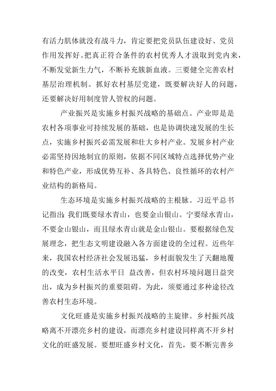 乡村振兴交流座谈会支部书记发言稿.docx_第2页