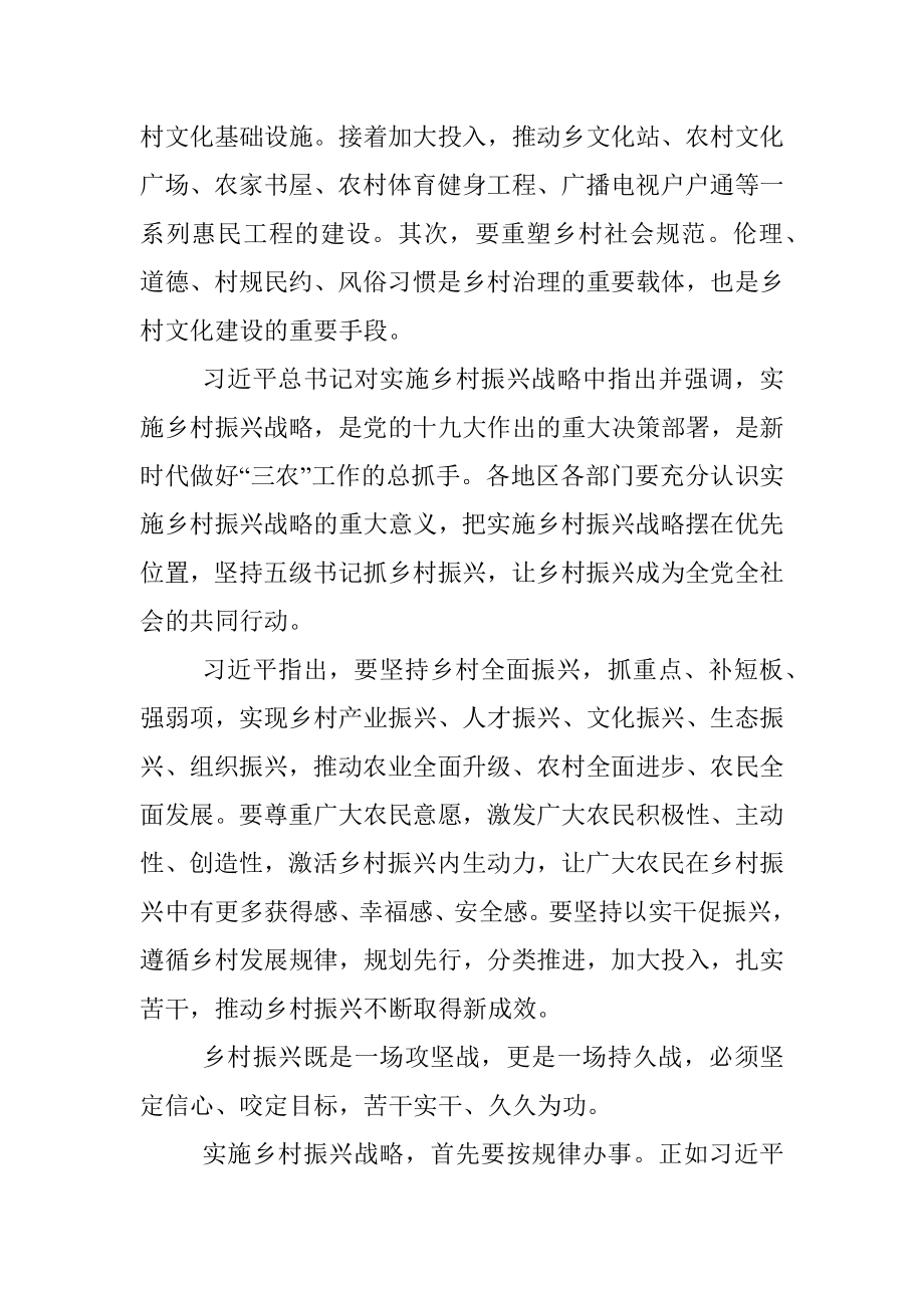 乡村振兴交流座谈会支部书记发言稿.docx_第3页