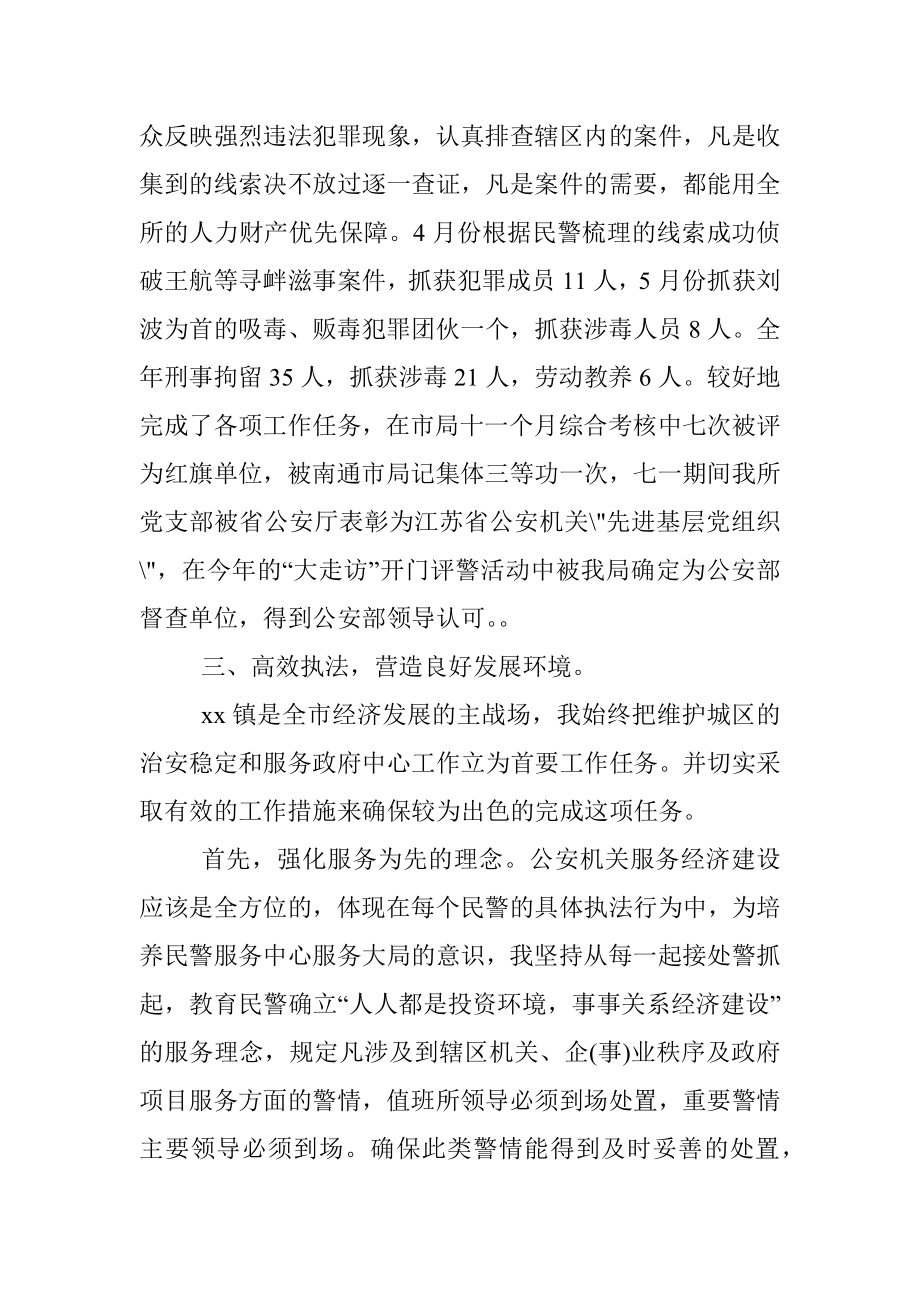 乡镇政法工作总结.docx_第2页