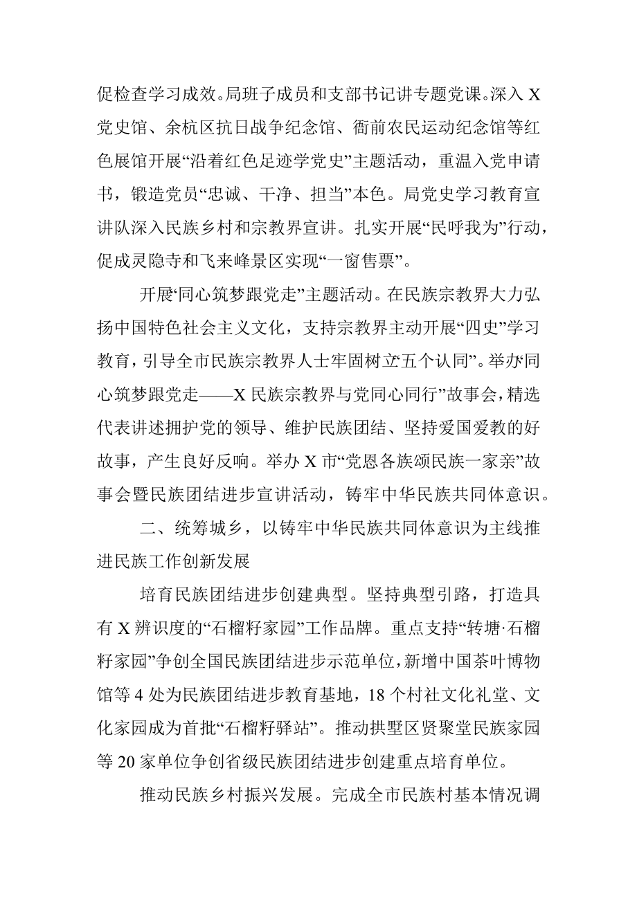 X市民宗局2021年上半年工作总结及下半年重点工作计划.docx_第2页