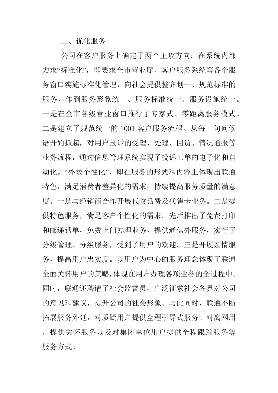 联通X分公司2021年度工作情况总结.docx_第2页