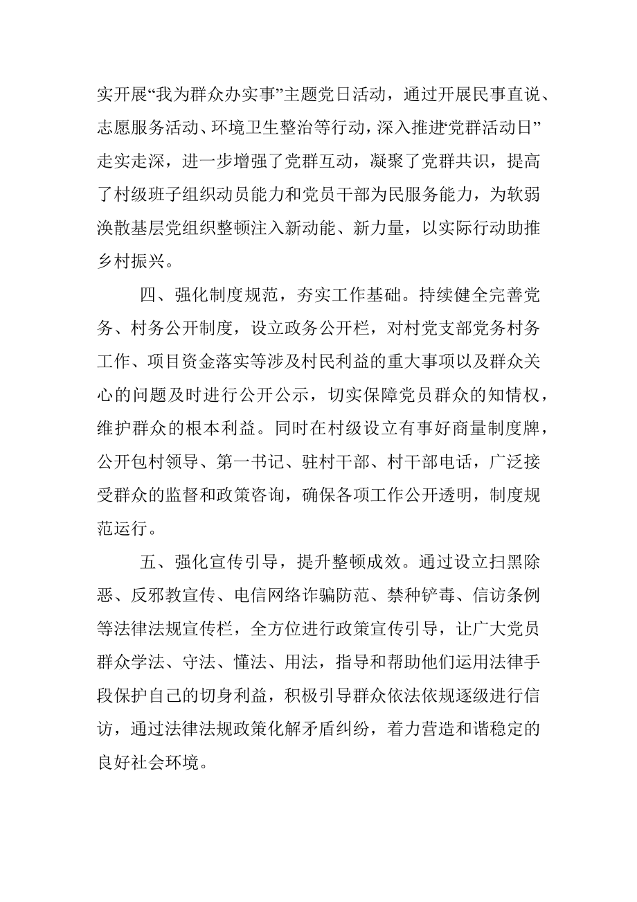 整顿提升软弱涣散党组织经验材料.docx_第2页