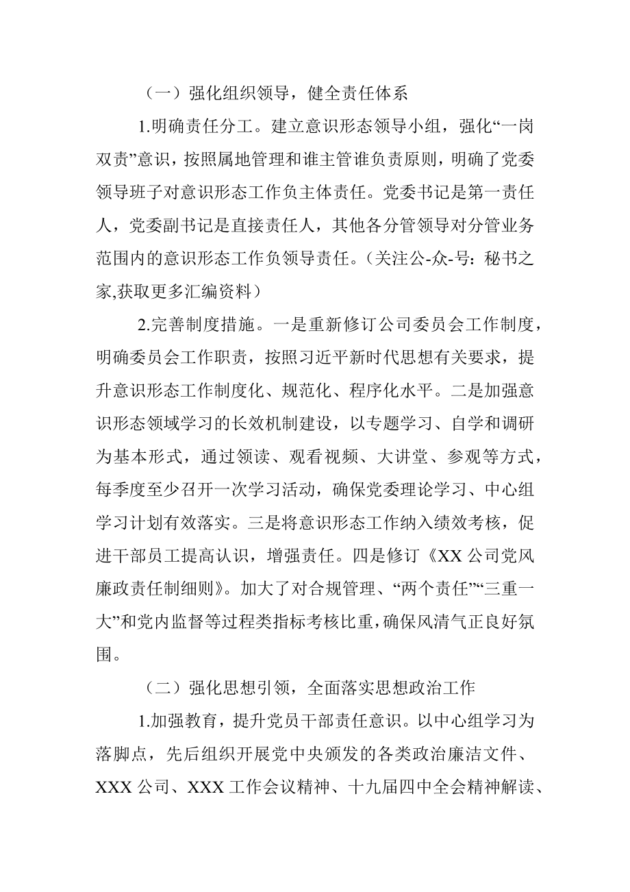 X公司2020年意识形态工作总结.docx_第2页