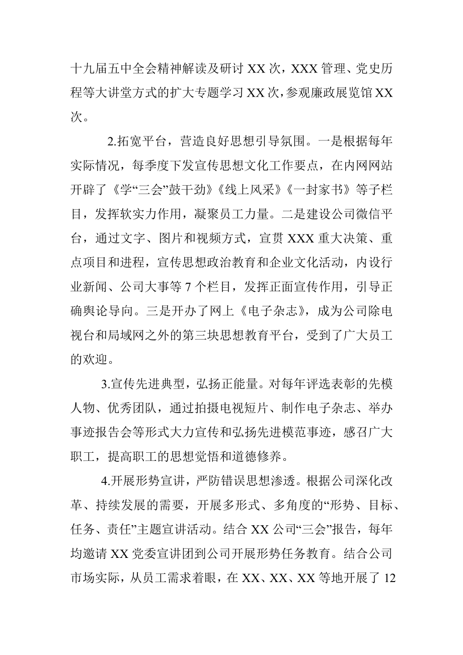 X公司2020年意识形态工作总结.docx_第3页