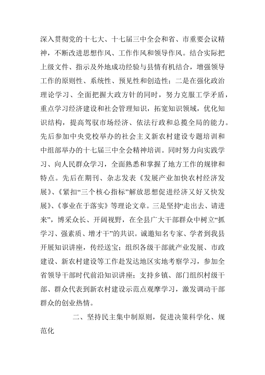 县委书记任职三年工作总结.docx_第2页