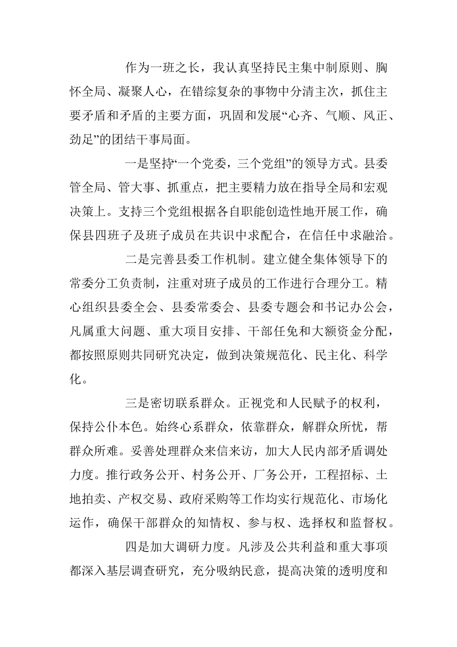 县委书记任职三年工作总结.docx_第3页