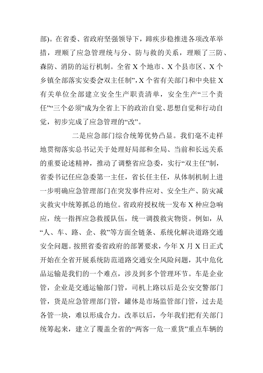 应急管理工作总结和下步工作思路.docx_第2页