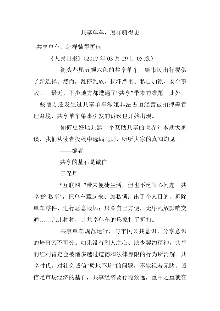 共享单车怎样骑得更.docx_第1页