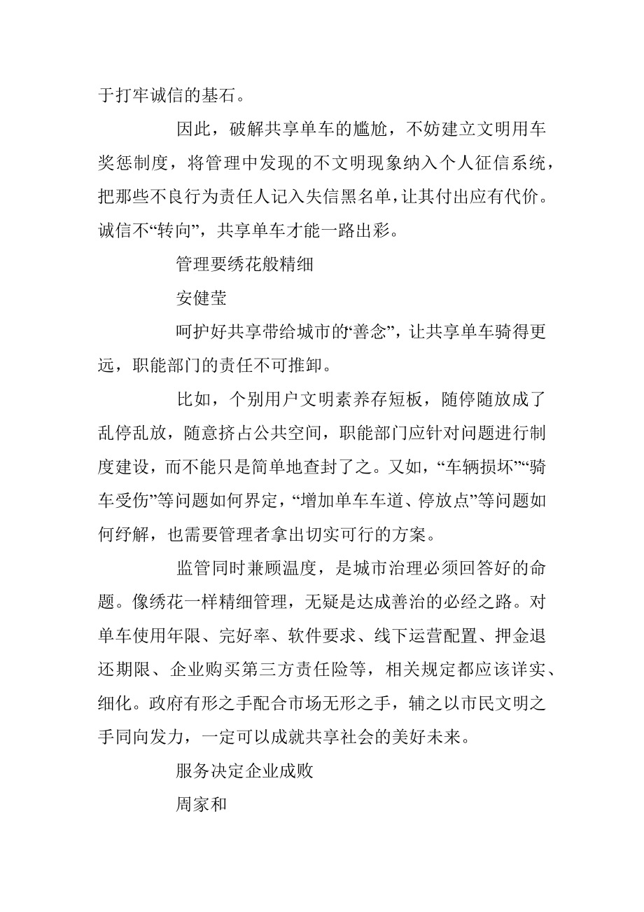 共享单车怎样骑得更.docx_第2页