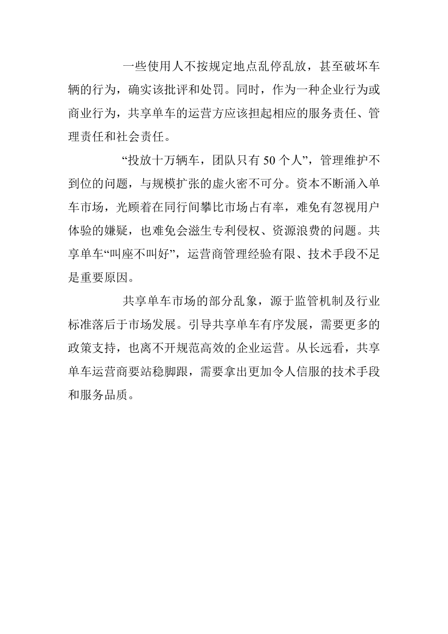 共享单车怎样骑得更.docx_第3页